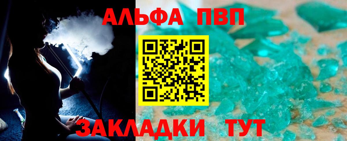 Alpha PVP Соль Дивногорск