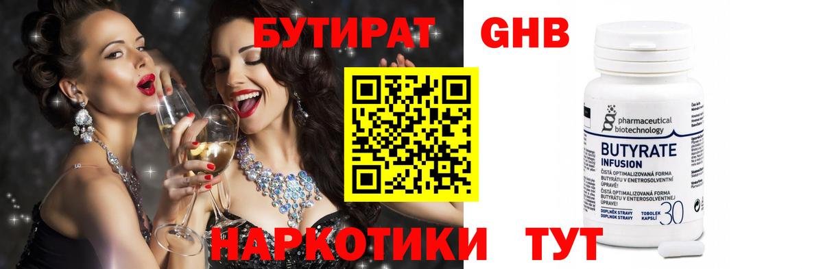Дивногорск  БУТИРАТ BDO  Вход с VPN 