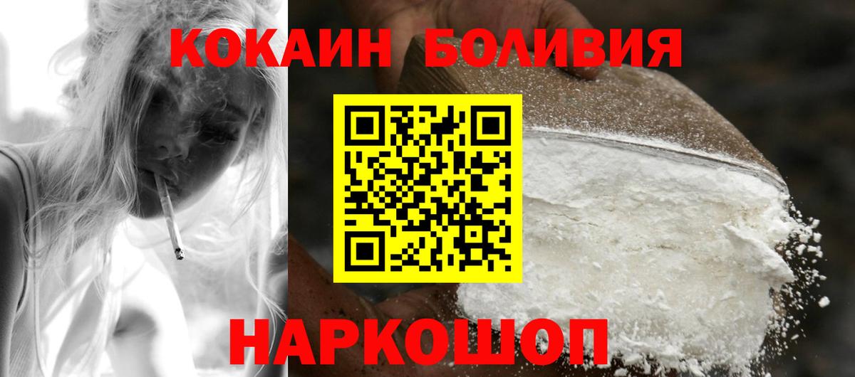 Кокаин Эквадор  Вход с VPN  Дивногорск  Кокаин  COCAIN Боливия 