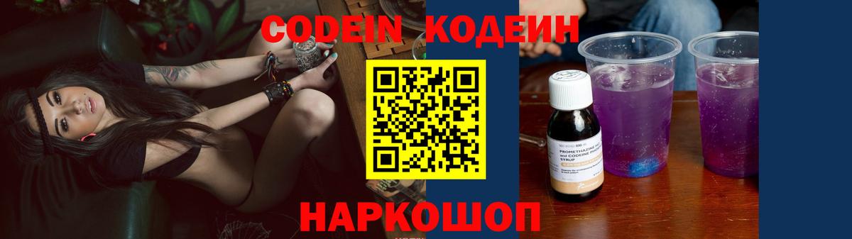 Кодеин напиток Lean (лин)  Вход с VPN  Дивногорск 
