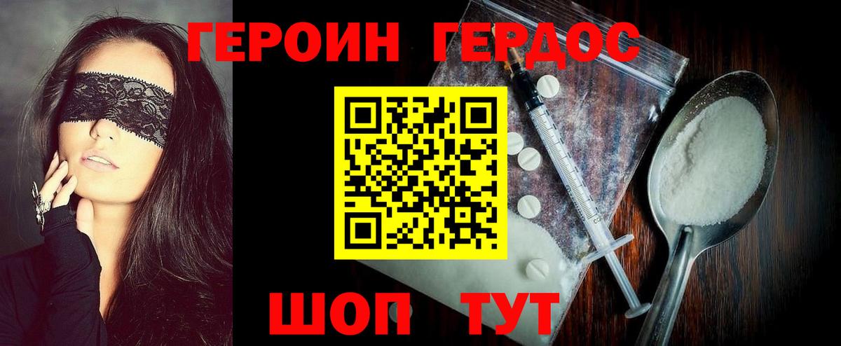 ГЕРОИН VHQ  Вход с VPN  Дивногорск 