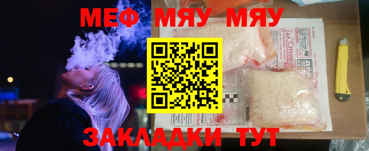 Меф  МЯУ-МЯУ mephedrone  Мефедрон  Дивногорск  Вход с VPN  Меф mephedrone 